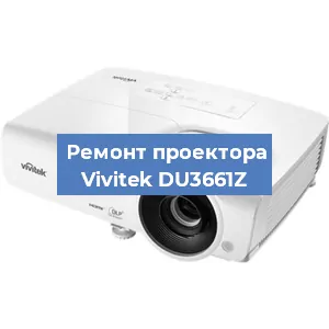 Замена системной платы на проекторе Vivitek DU3661Z в Новосибирске